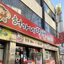 허가네짬뽕