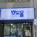 소도몰검단