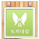 토끼네집