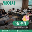 상마숲 | [교육] 어린이 가족 힐링 프로그램 - 치유의 숲, 범어사 <5월 후기>