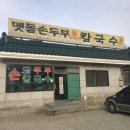 멧돌손두부 이미지