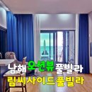 림씨사이드풀빌라 이미지