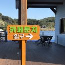 남대천둔치주차장 | 양양 카페 둔치 남대천 위에서 즐기는 특별한 카페타임