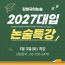 종로-신교-종로-신-308 | 논술] 2027대입 겨울방학 논술특강 안내(고3·N수생) / 마포논술 은평논술 용산논술 종로논술 서대문논술
