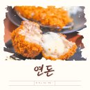 제주도 연돈 월요일 저녁 방문 웨이팅 후기 카레 치즈볼카츠