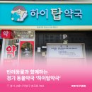 하이탑약국 이미지