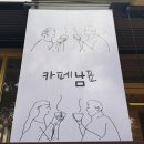 일산로 803번길 | 킨텍스 애견 동반 카페 남표카페 후기｜케이크 맛집 + 애견 동반 가능