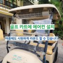 문경레저타운골프장 | 골퍼가 추천하는 패키지 상품, 프리미엄 골프장 소개, 골프여행 다녀온 후기. 중국 심천(선전)골프여행.