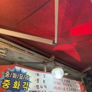 요새뜨는 짬뽕집 | 인천 부평 중화각 - 유튜버 김짬뽕님이 뽑은 원픽 고추짬뽕 솔직후기 남깁니다