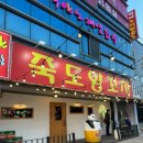 양덕동579 | 죽도양꼬치본점: 포항 양덕동 양꼬치 또간집