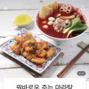 꿔바로우주는 마라탕 이미지