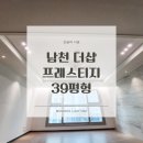 남천돈 | [남천더샵프레스티지 39평 조명인테리어] 거실 분위기 확 바뀐 가성비 조명 시공 후기