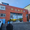 청하통닭집