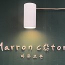 마론코튼