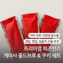 히즈빈스 게이샤 콜드브루 &amp; 쿠키세트로 즐기는 홈 카페 : 게이샤 커피 선물, 건강한 간식 강추템
