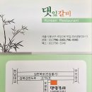 전통의 갈비 강자 용산 댓잎 갈비 본점