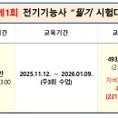 2026년 제1회 전기기능사 필기시험대비 개강안내 이미지