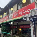 청평꼬꼬닭갈비 이미지