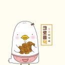 크로플덕 오리아가씨 이미지