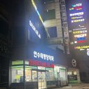 연수태평양약국 이미지