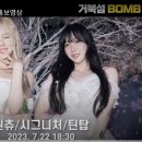 거북섬 Bomb 페스티벌 이미지