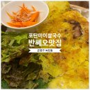 전통쌀국수PHOBO 네이버블로그