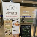 카페 제이앤빈