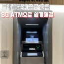트래블월렛 유로 출금 성공! 파리 시내 ATM 수수료 없이 현금 찾은 후기