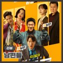 넷플릭스 영화 <남편들> 리뷰 및 결말 후기 : 화려한 액션 스케일과 뻔한 클리셰의 한계