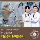 큰나무정형외과의원 | 오천읍 정형외과 뻐근한 관절염과 어깨 결림 개선, 태반주사와 마늘주사 수액요법