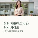 월드치과의원 | 창원 임플란트 치과 잘하는 곳 추천 BEST5 후기