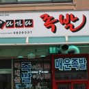 오늘은족발먹는날