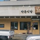[원주 관설동] 작은식당 안 | 포근하고 아늑한 분위기의 히레가츠 치즈가츠 돈가스 후기