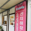 장금이 해장국 이미지