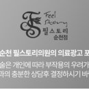필스토리의원 이미지
