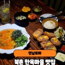 북촌일지 | 북촌한옥마을 맛집 연남토마 북촌점 북촌 파스타 웨이팅 맛집 후기