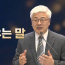 덕을 세우는 말 (엡 4:29) 이미지