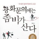 주식회사 모건 | &#39;당당한 소수&#39;/광화문역에는 좀비가 산다