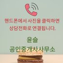 윤슬공인중개사사무소 이미지