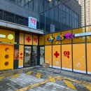 365팜프라자약국 이미지