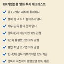 IBK기업은행 영화 투자 체크리스트 이미지