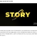 엔터테인먼트 | [카카오엔터테인먼트 면접 후기] 웹소설 사업2팀 운영 지원 어시스턴트 서류 합격&amp;면접 탈락