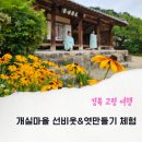 체험마을꺼리 이미지