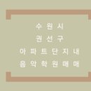 전원음악교습소 이미지