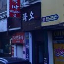 하오짬뽕 이미지