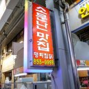 소문난찜닭 이미지