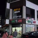 옛날찐곰탕 이미지