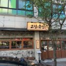 고산온 이미지