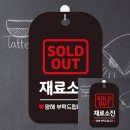 soldout