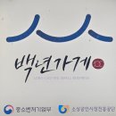 태백산가든 | 주왕산 가볼 만한 곳, &#34;100년 전통 주왕산 가든&#34; 맛집 이야기